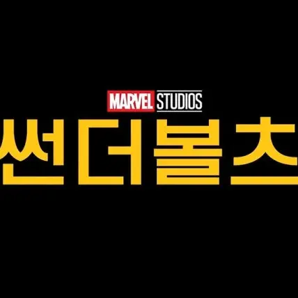GildedIndri8022의 썬더볼츠*