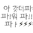 강대성