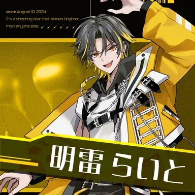 Profile image of 明雷らいと