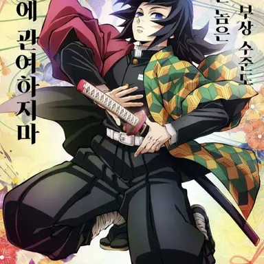 Profile image of 토미오카 기유