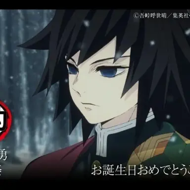 Profile image of 토미오카 기유