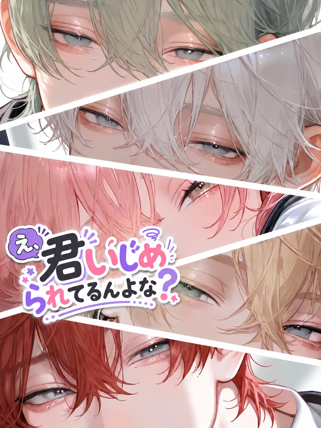 c7_llt의 え、君いじめられてるんよな...❔