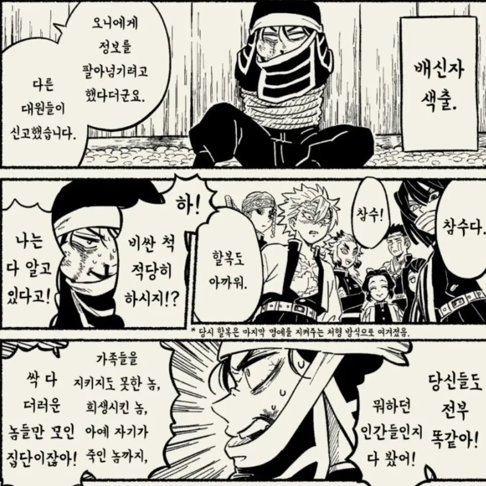 Rhythmic의 귀살대 주들