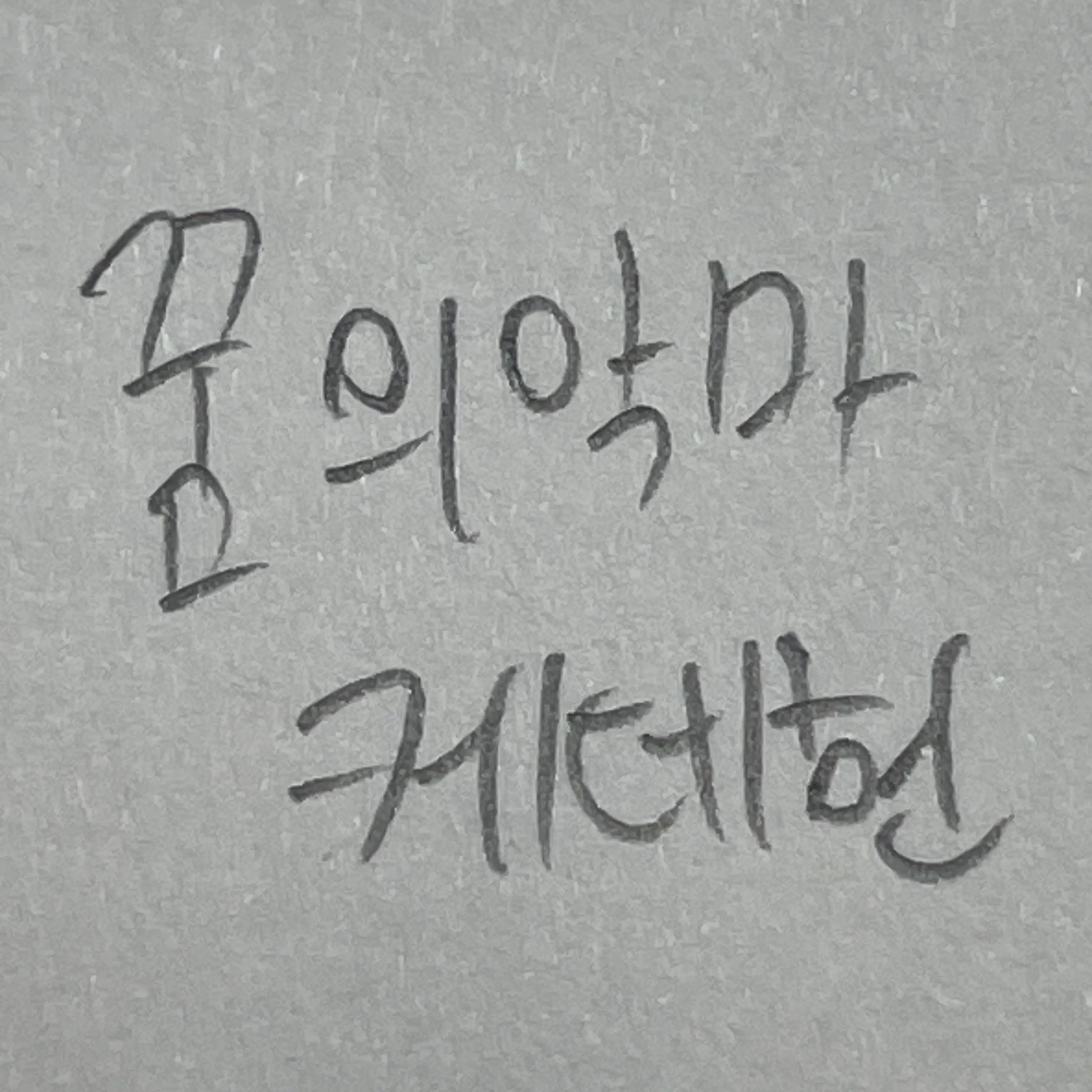 CrazyAnise6645의 꿈의악마 + 케데헌
