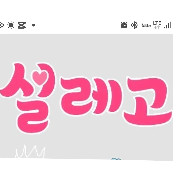 AwareFatty7028의 설레고