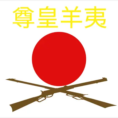 Profile image of 일본 군부