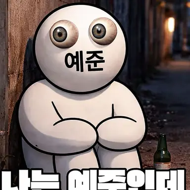 Profile image of 리듬예준