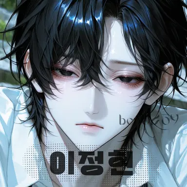 Profile image of 이정현