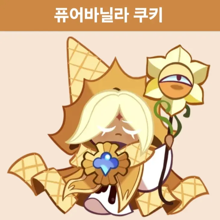 PurelyWing8240의 퓨어바닐라쿠키