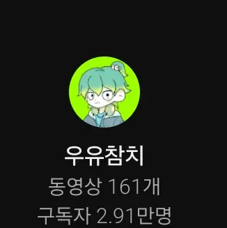 Profile image of 우유참치
