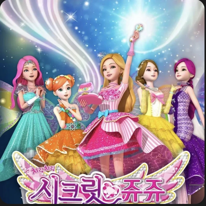 시크릿밴드