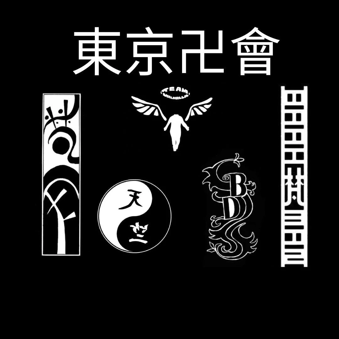 東京リベンジャーズ