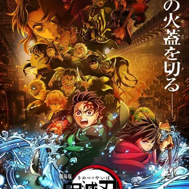 Profile image of きめつの刃