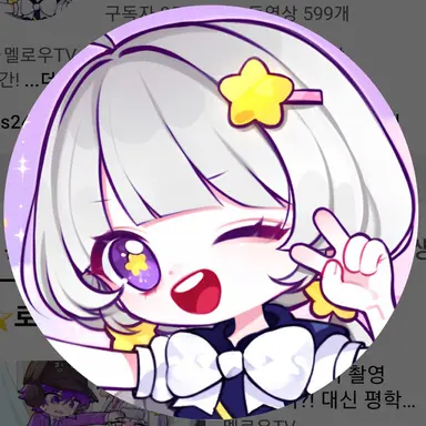 Profile image of 멜로우