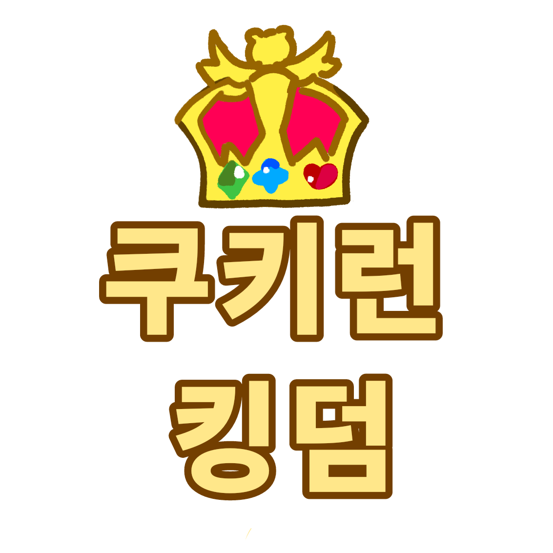 쿠킹덤(+여우) 대표 이미지