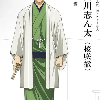 Profile image of 阿良川志ん太