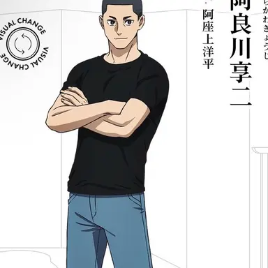 Profile image of 阿良川享ニ