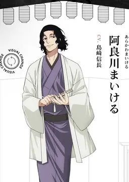 Profile image of 阿良川まいける