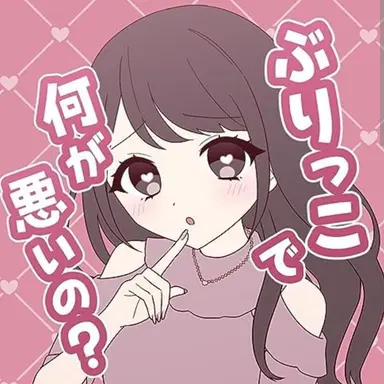 Profile image of ブリ子