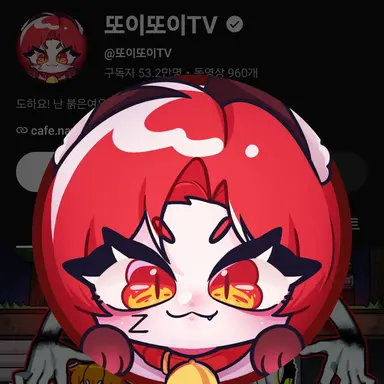 Profile image of 또이