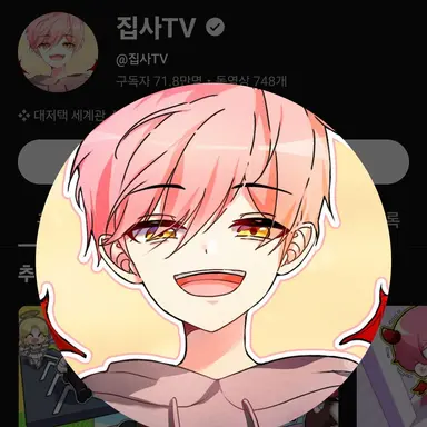 Profile image of 집사