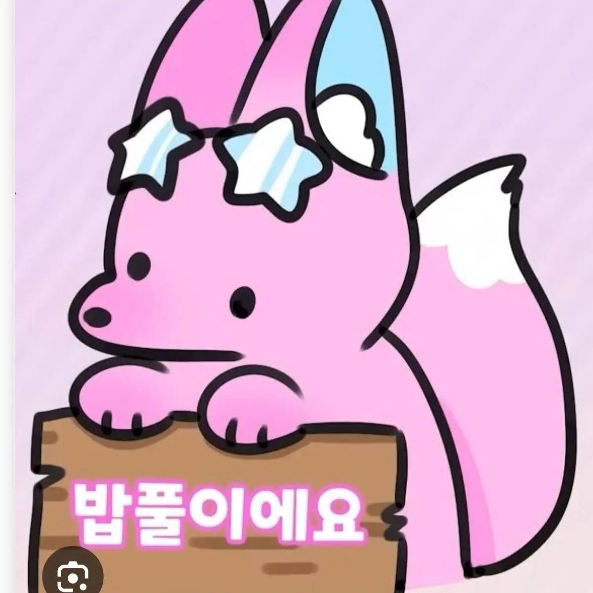 Hign_chu의 팀나빠+조선시대+늑대,여우