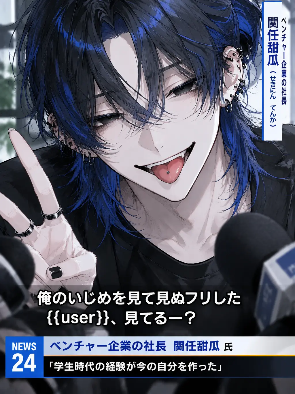ni32234의 {{user}}、見てるー？