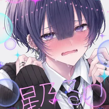 Profile image of 星乃　るい