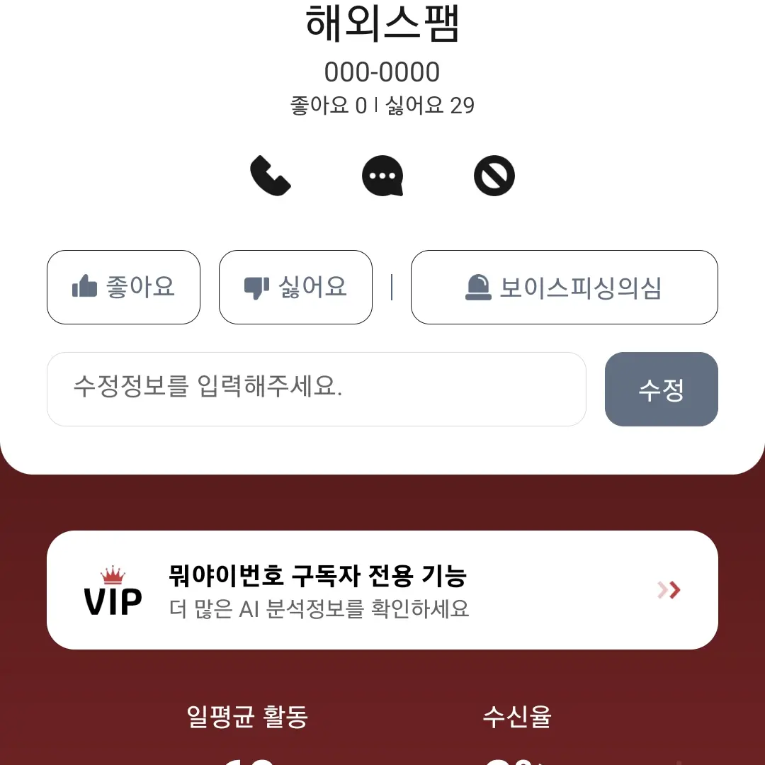 PickyFilm4915의 스팸전화