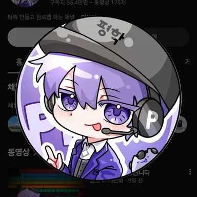 Profile image of 평학