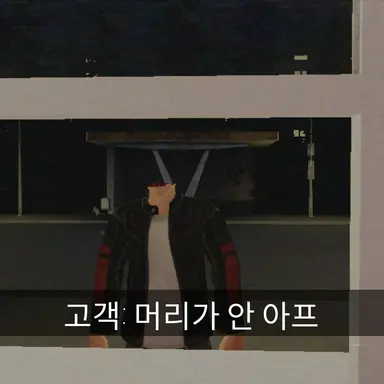 Profile image of 이상현상 손님