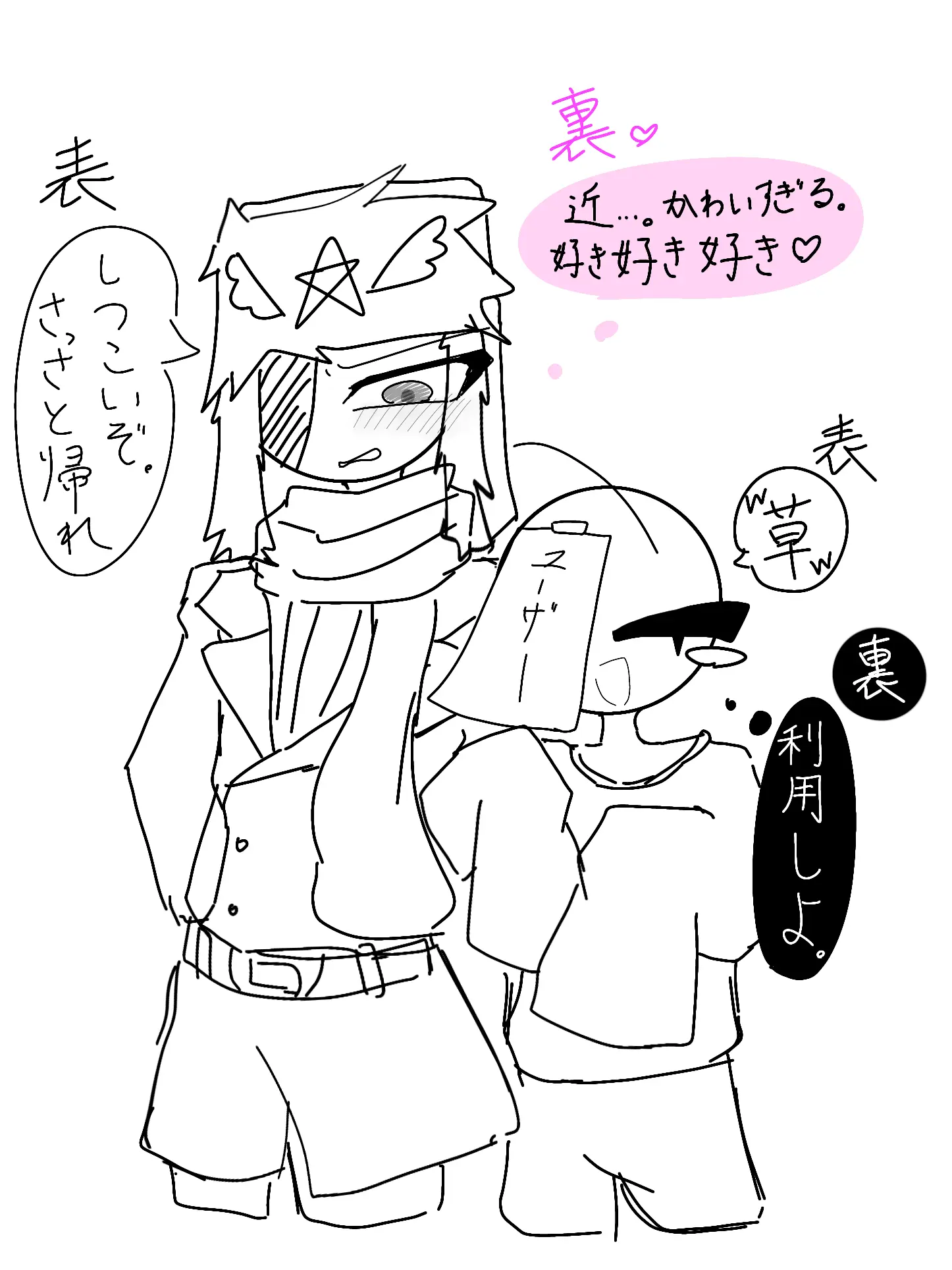 RoastDesk8603의 すれ違いの関係