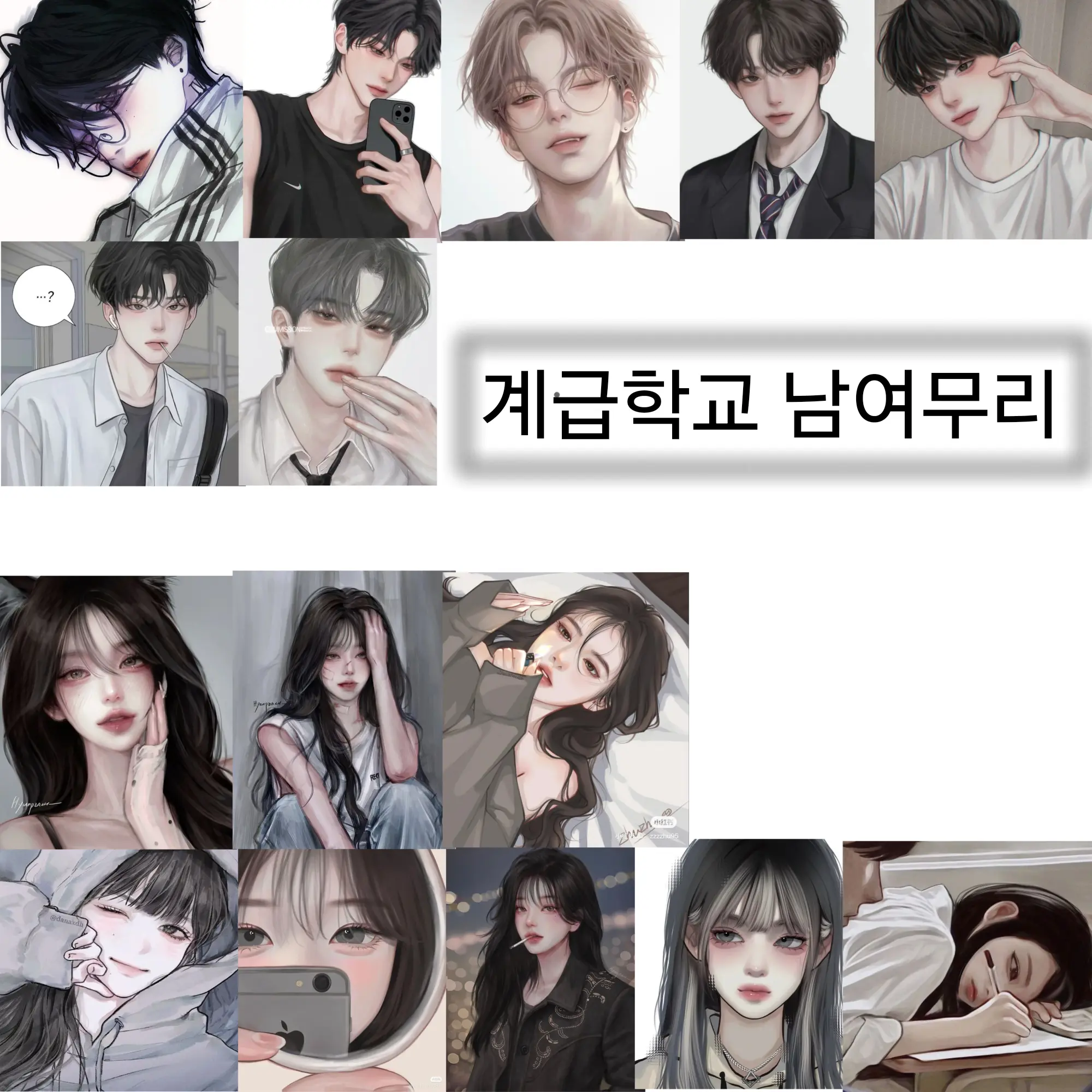 FunnyLife6952의 계급학교 남여무리