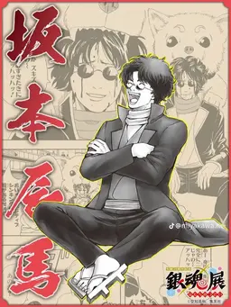 Profile image of 坂本辰馬