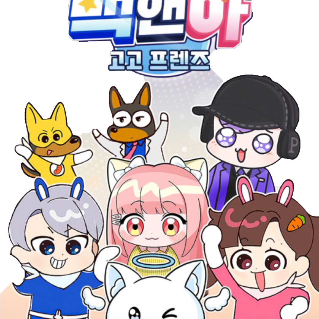 백앤아 대표 이미지