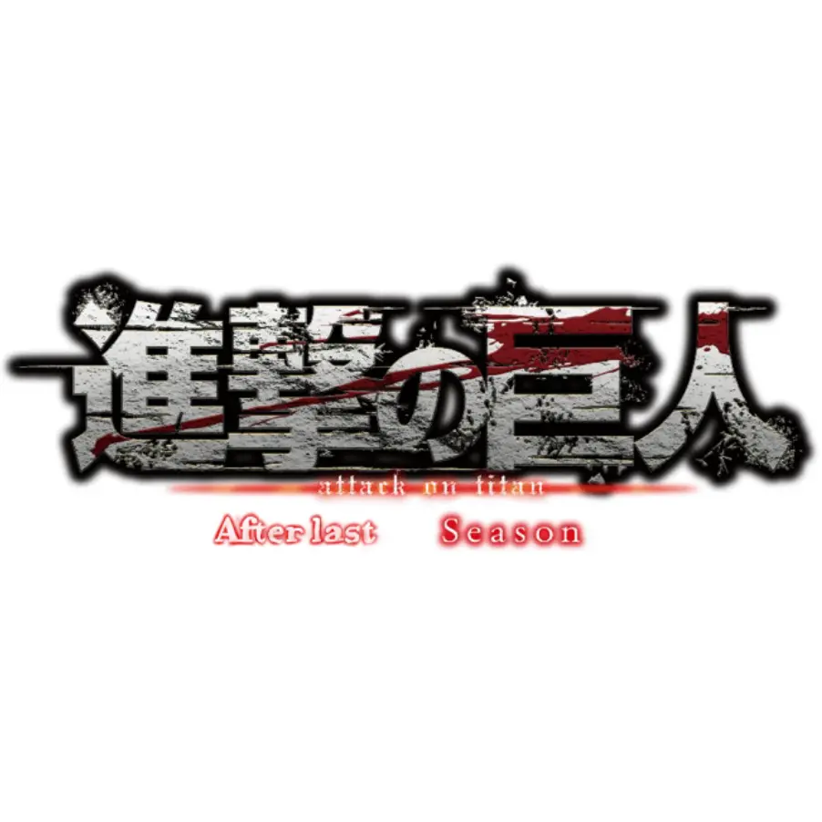 Attack_on_titan1225의 완결 이후의 진격의 거인