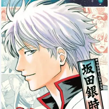 Profile image of 銀時