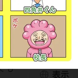 Profile image of 校長先生
