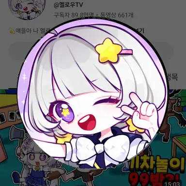 Profile image of 멜로우