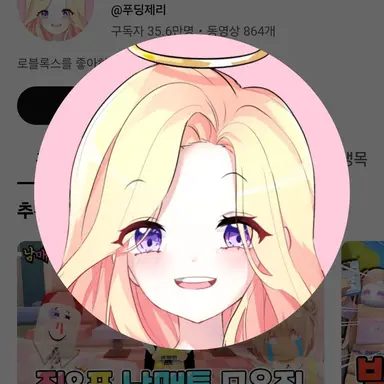 Profile image of 푸딩제리