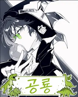 Profile image of 공룡
