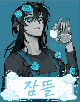 Profile image of 잠뜰