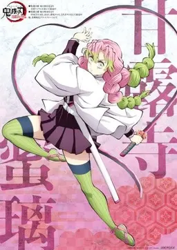 Profile image of 甘露寺蜜璃