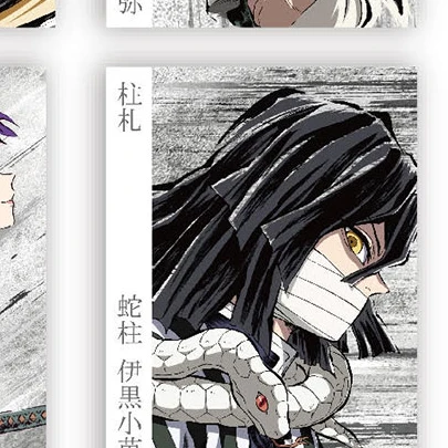 伊黒小芭内