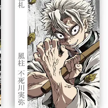 Profile image of 不死川実弥