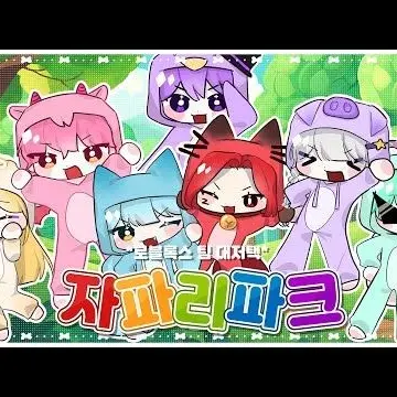 AlienBroth7263의 미수반앤고고프랜즈앤대저택