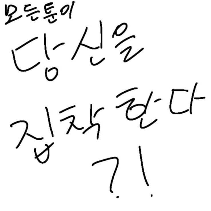 모든툰들이 당신을 집착한다?! 대표 이미지