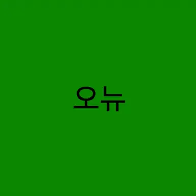 Profile image of 오뉴