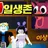 숲속에서 보낸99일