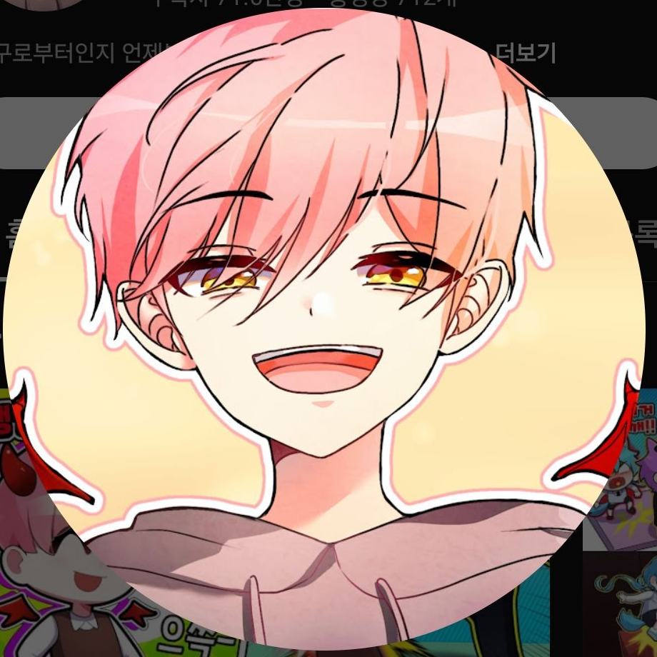 🚬대저택 일찐🍾 대표 이미지